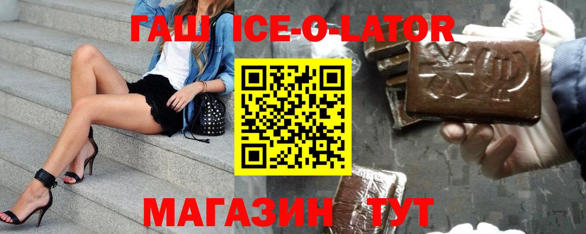 купить наркотик  ГАШ гашик  ГАШИШ ice o lator  Вход с VPN  Кызыл 