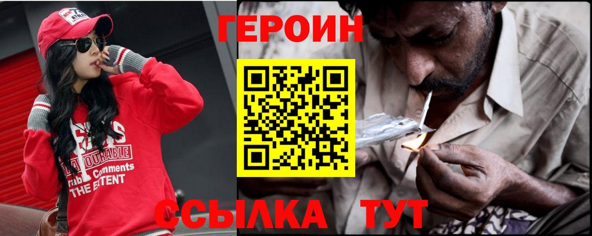 ГЕРОИН гречка Кызыл