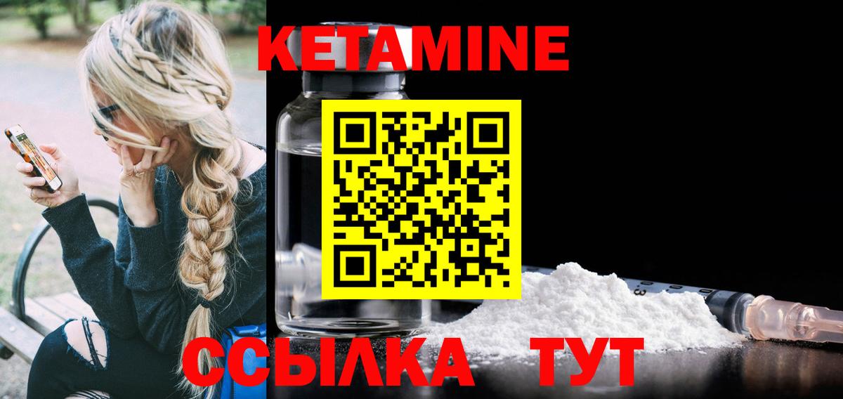 Кетамин ketamine  Вход с VPN  Кызыл 
