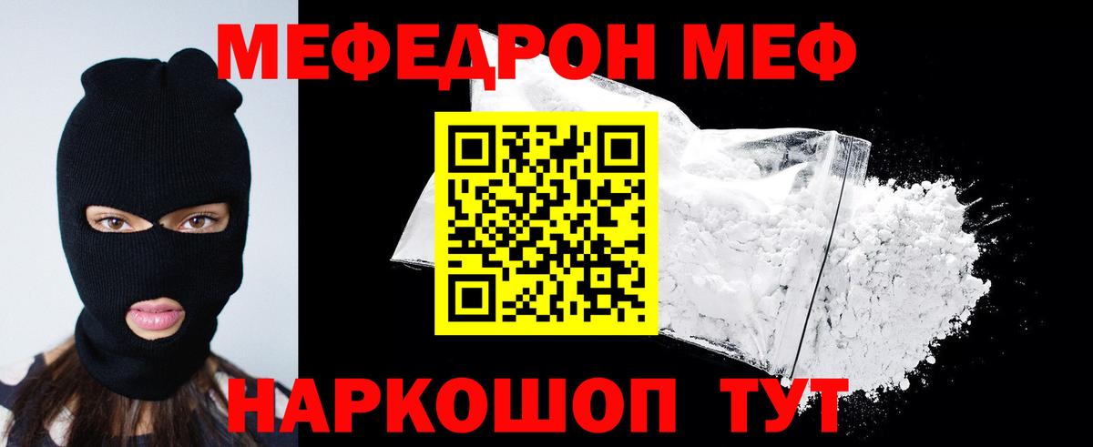 Меф мяу мяу  МЕФ  Меф  Кызыл  Вход с VPN  Меф mephedrone 