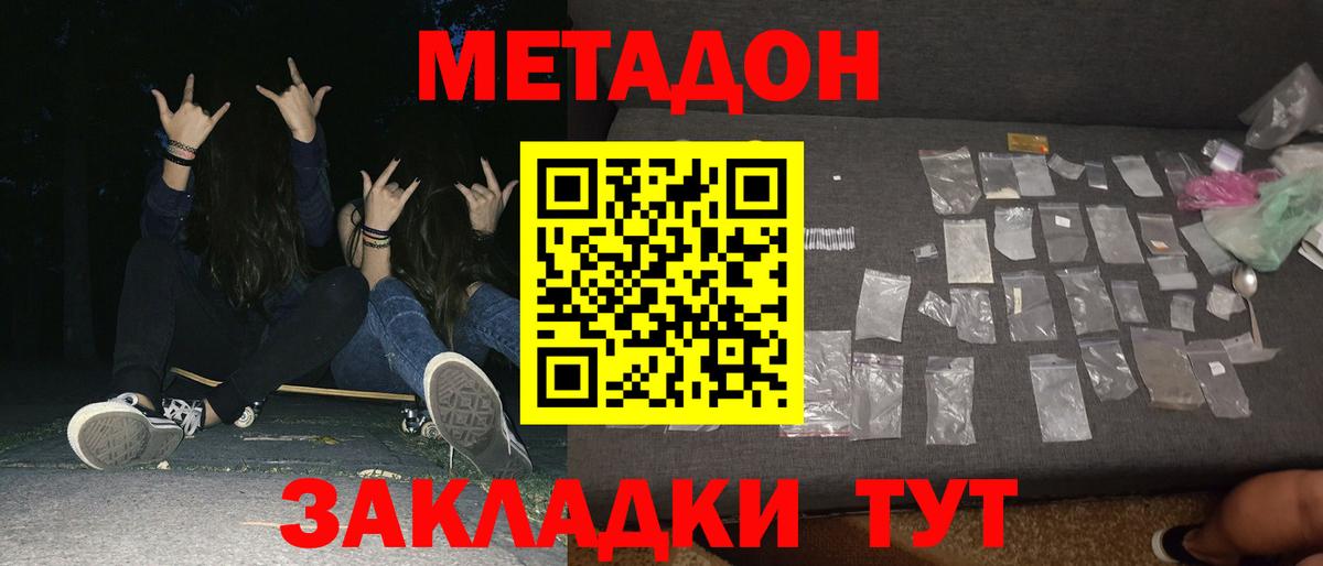 Кызыл  МЕТАДОН белоснежный  Вход с VPN 