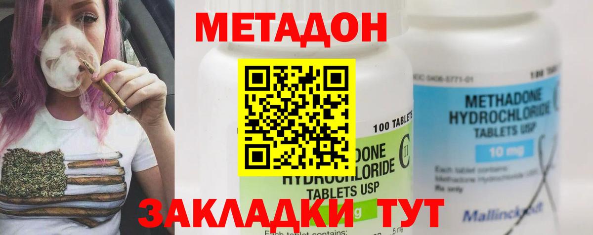 Метадон мёд Кызыл